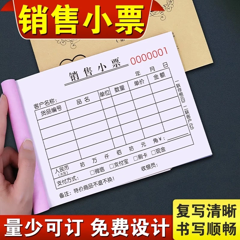 销售小票二联定制单据鞋店订货售货单开票单手写票据服装店开单本