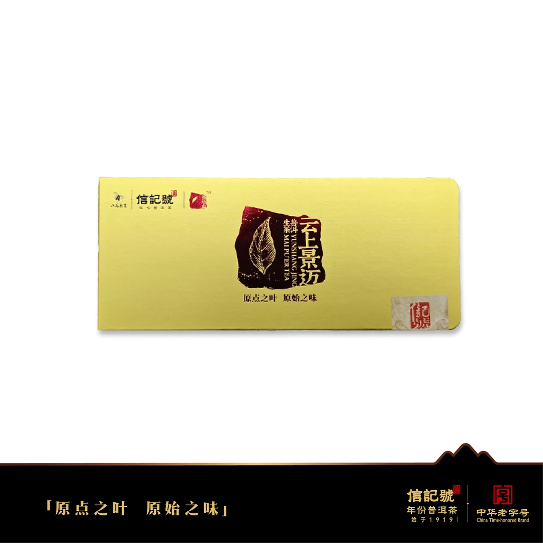 信记号云上景迈普洱茶品鉴装（8克*3片）生茶