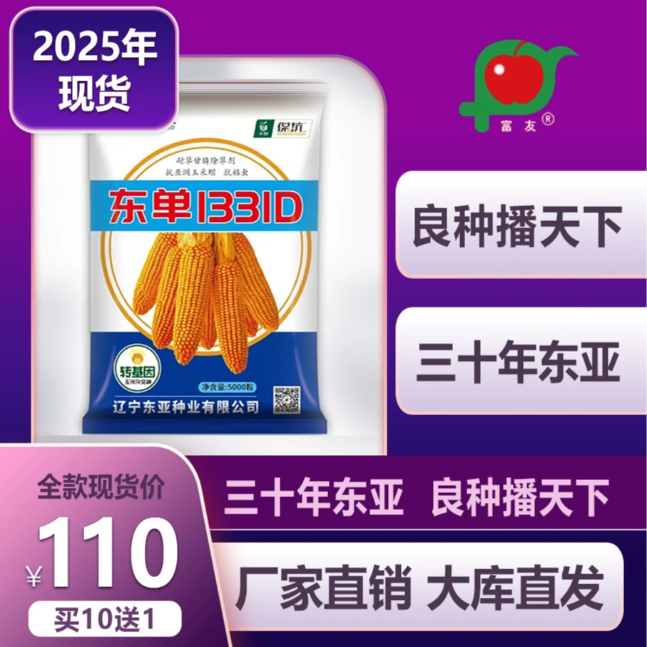 全款现货】东单1331D玉米种子