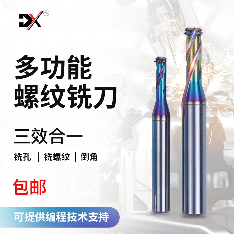 厂家批发公制铝用多功能免打底孔钨钢螺纹铣刀合金铣牙刀