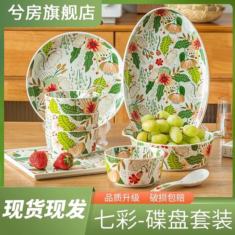 【富牛牛专属】七彩云花餐具家用陶瓷饭碗欧式鱼盘方盘饺子盘碗碟盘