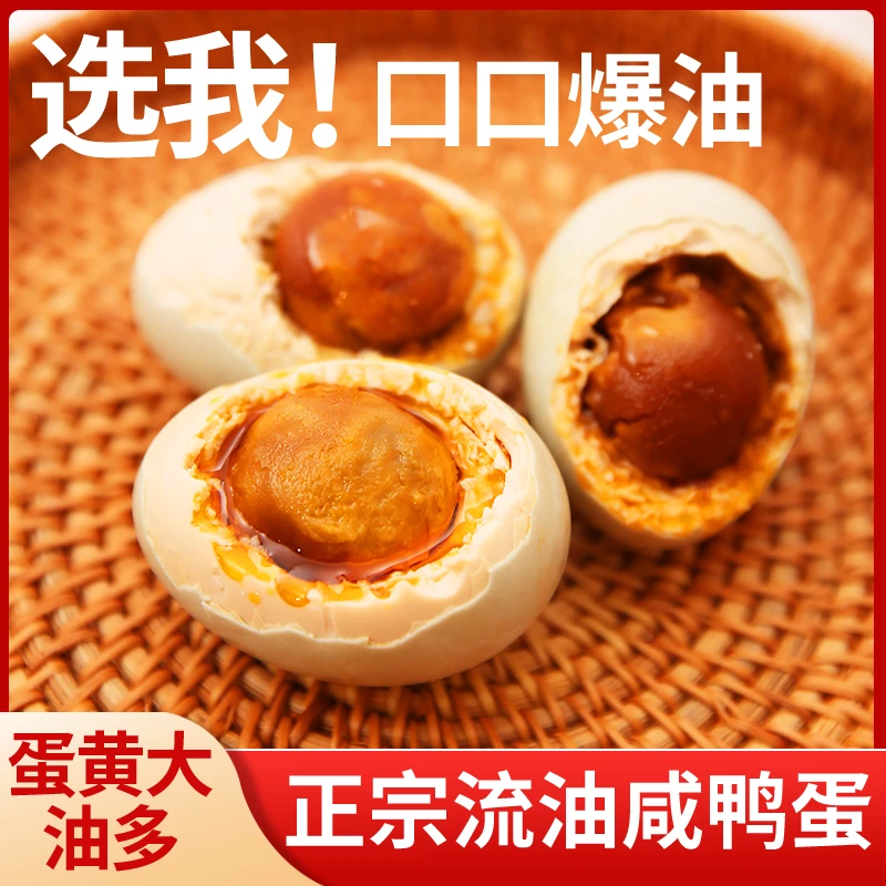 正宗广东咸鸭蛋流油咸鸭蛋正宗红心流油烤海鸭咸蛋熟蛋