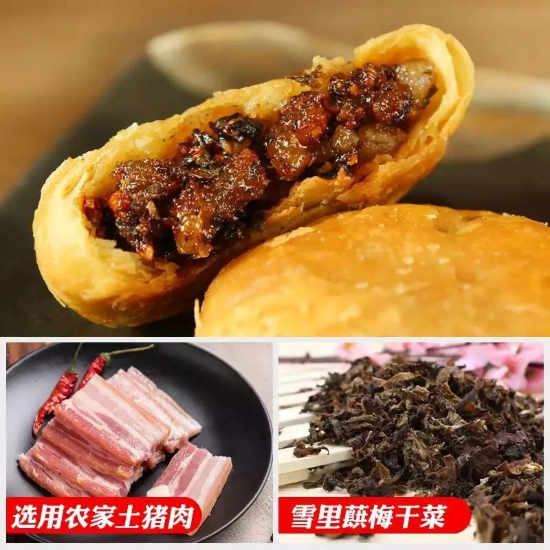 烧饼黄山烧饼梅干菜扣肉馅酥饼 安徽特产网红美食糕点心零食小吃