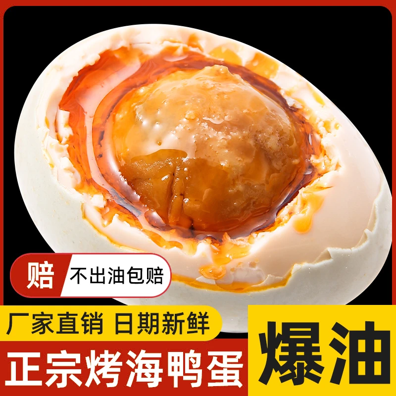 海鸭蛋流油咸鸭蛋熟红心咸香起砂农家散养流油起沙开袋即食