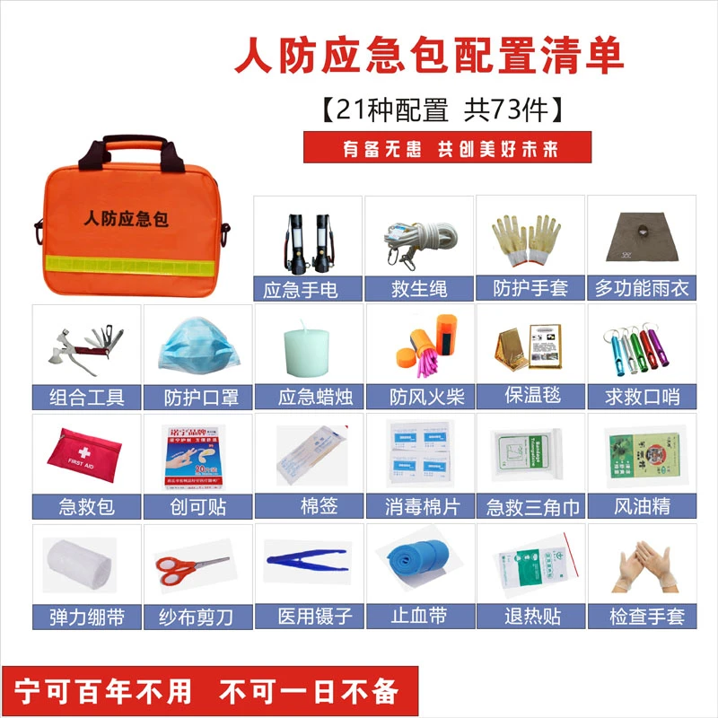 人防应急包73件套战备应急储备包物资储备救援包应急蜡烛应急火柴