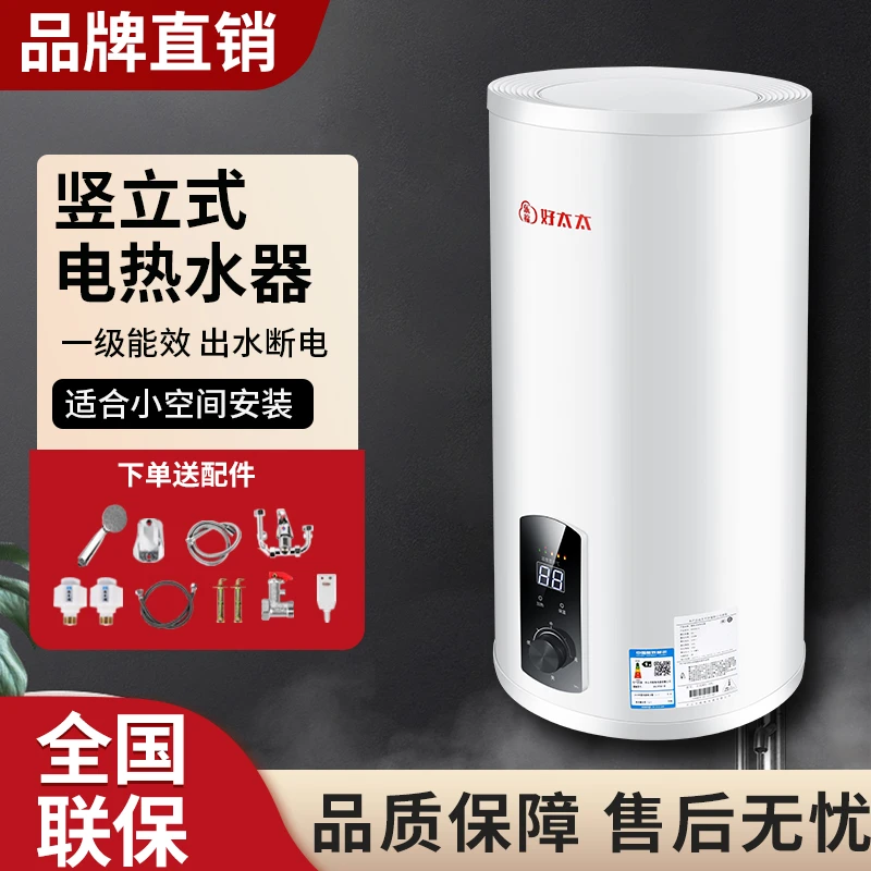 上门安装乐福好太太竖款立式落地式电热水器家用卫生间洗澡储水式