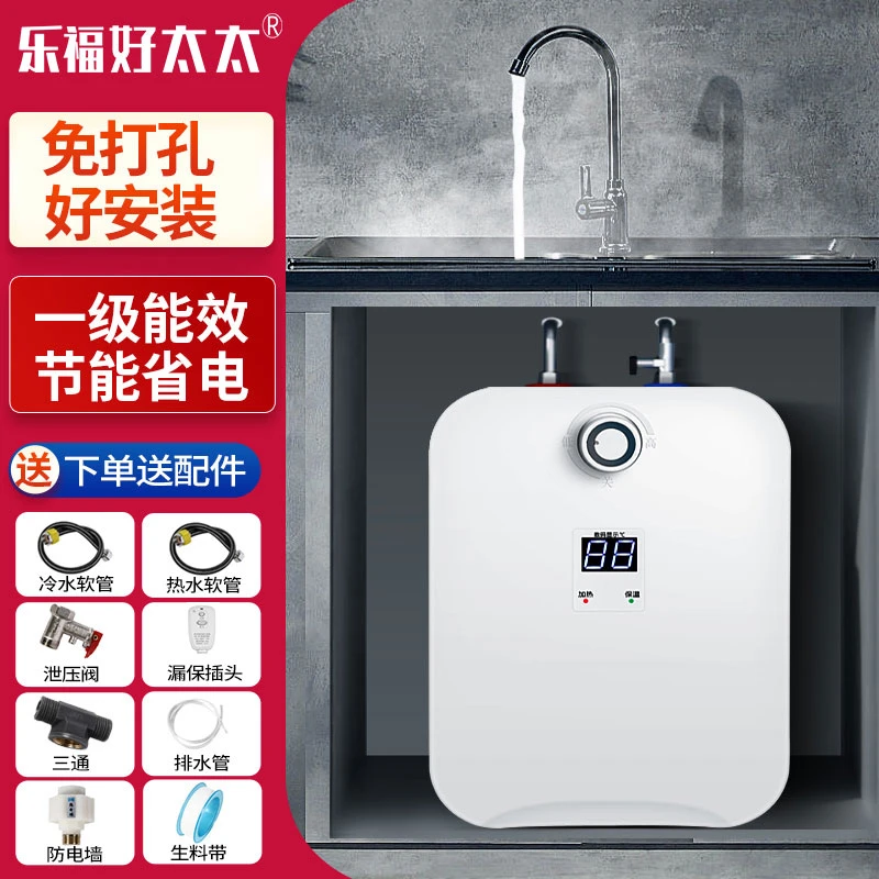 乐福好太太小厨宝家用厨房热水器储水式即热式台下热水宝速热式