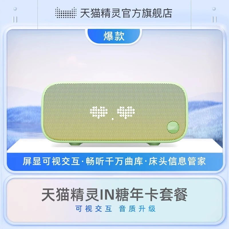 天猫精灵IN糖AI智能小巧床头便携可听歌闹钟智能音箱客厅小时钟