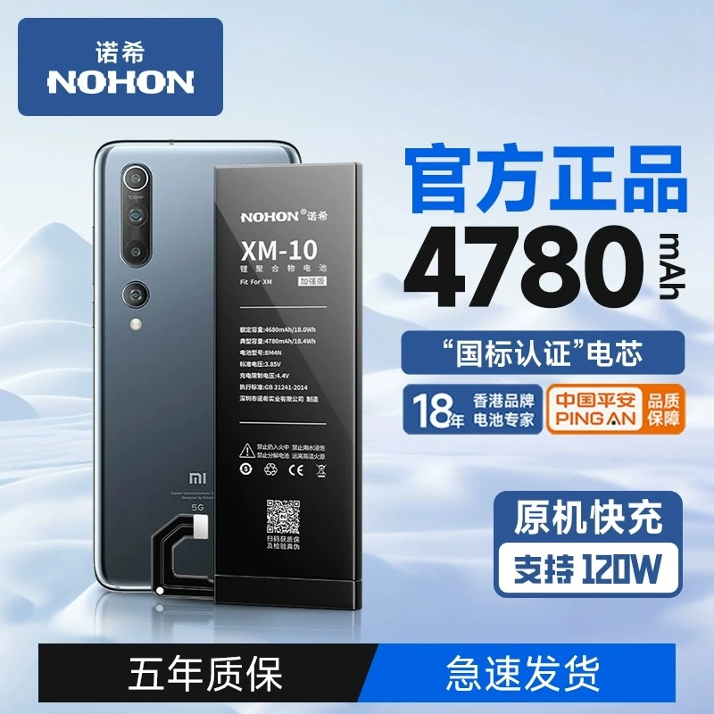 诺希适用小米12电池11手机10青春版10pro超大容量8 9se探索版cc9