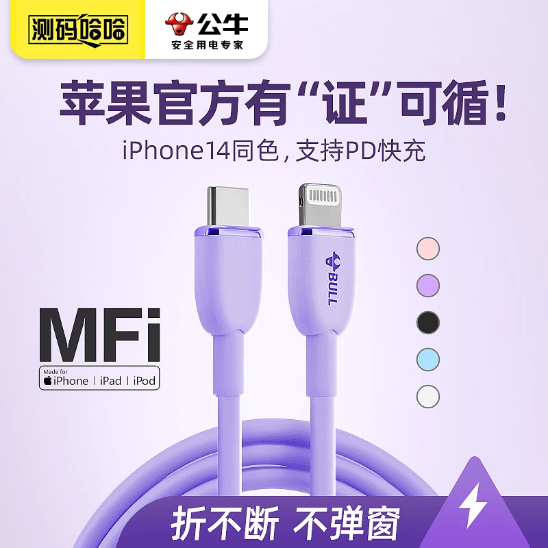 公牛MFi认证数据线苹果iPhone14ProMax充电线11/12/13Pro手机Plus