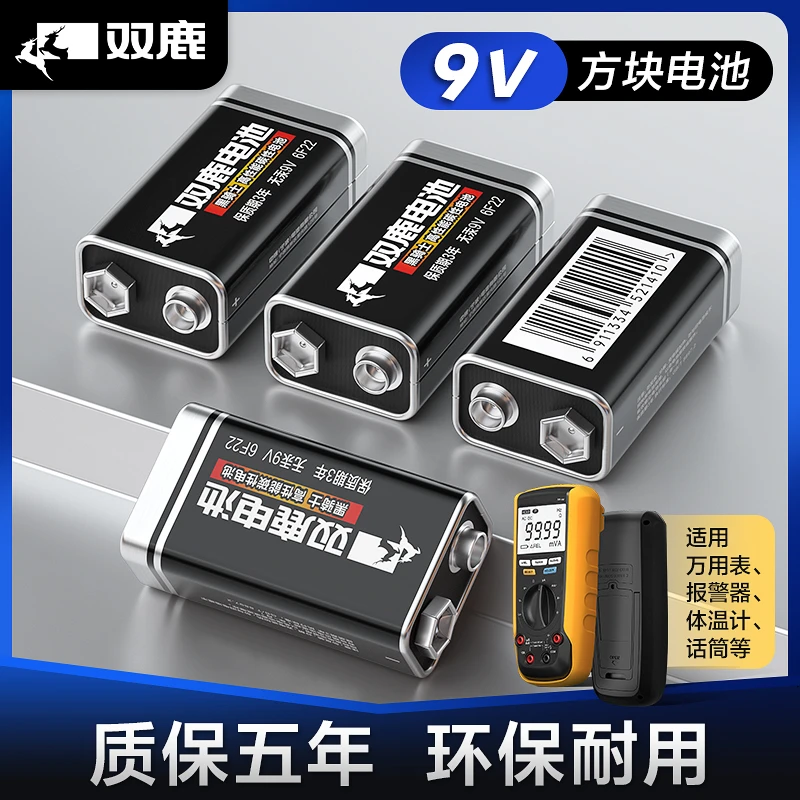 双鹿9v电池方块6F22方形叠层无线话筒万能万用表干电池烟雾报警器