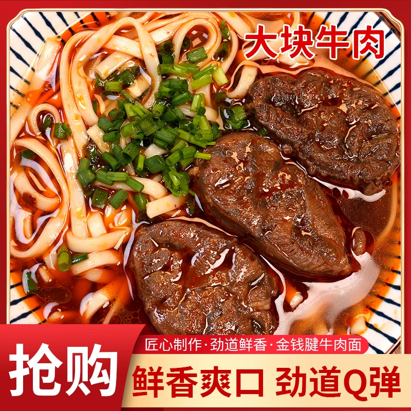 牛肉面金钱腱精选大块牛肉骨汤面即食660g/袋到手9袋懒人宵夜食品