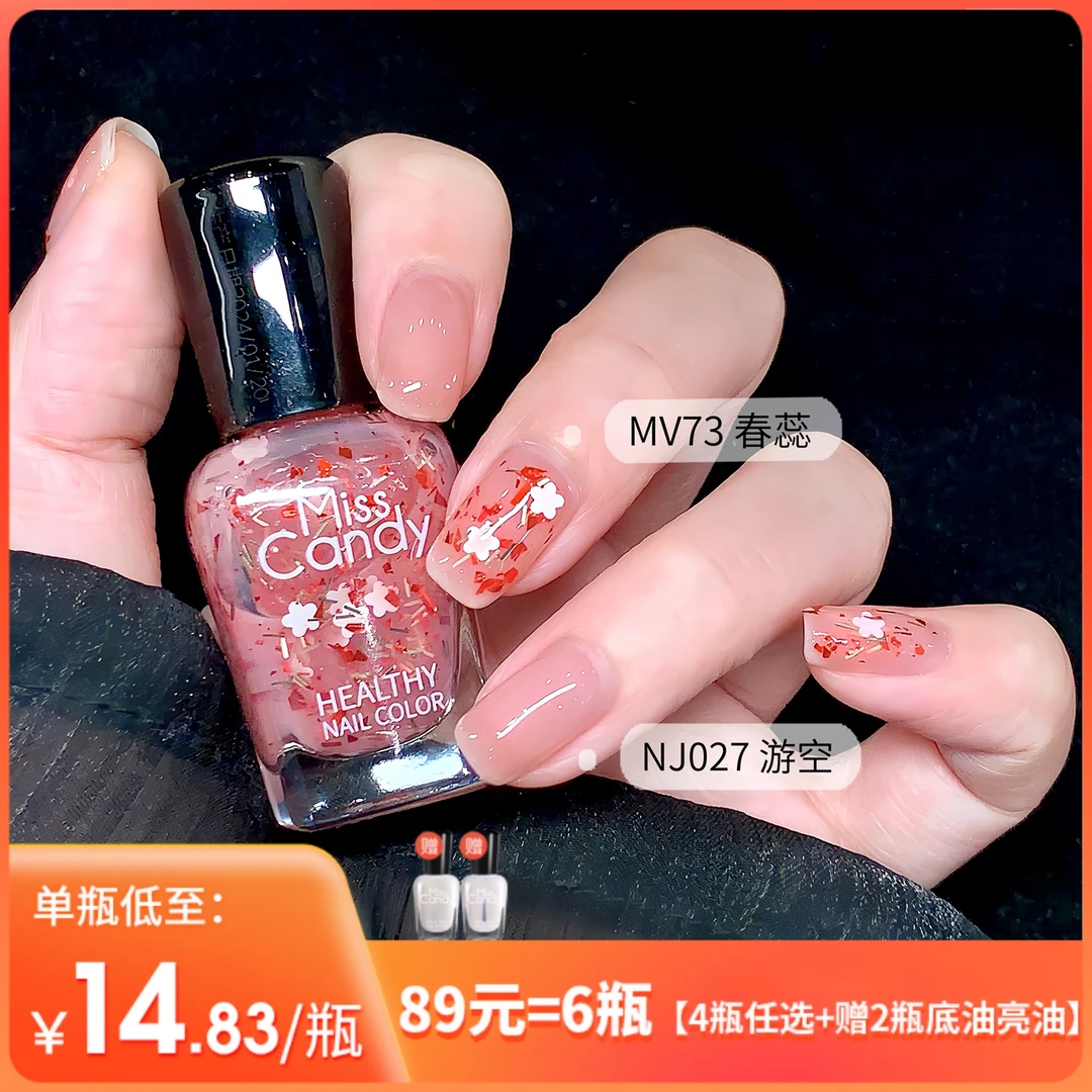 misscandy健康指甲油免烤快干7ml超闪可撕冰透流行色