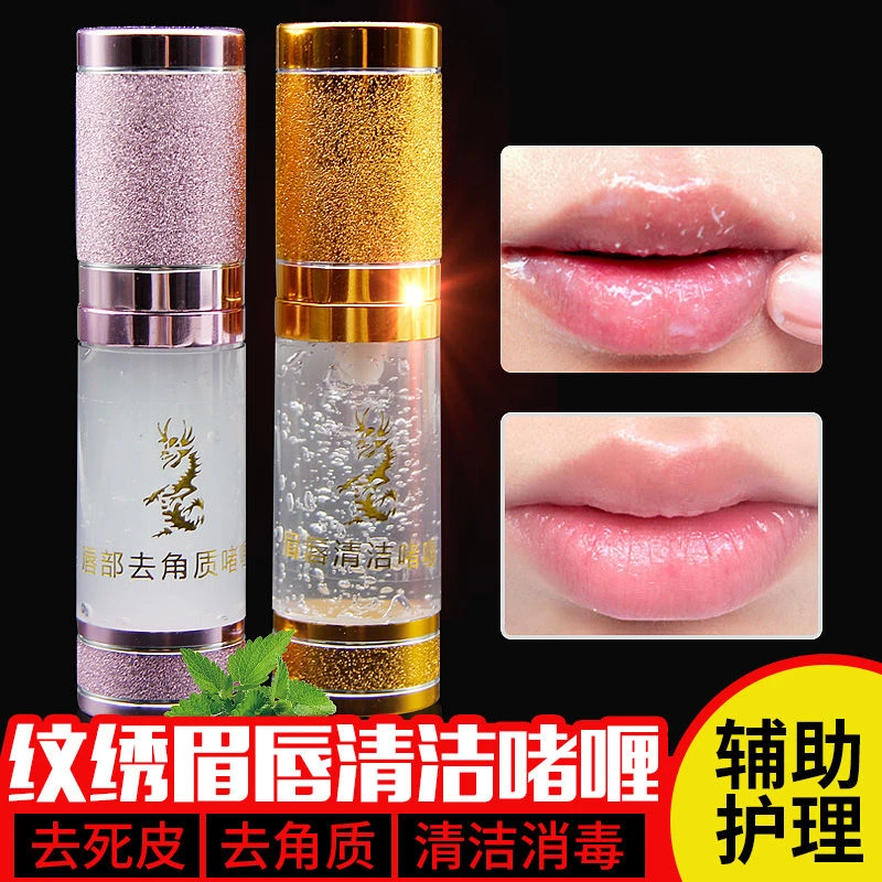 韩式纹绣唇部祛去角质啫喱嘴唇凝胶漂唇清洁消毒纹绣纹眉用品
