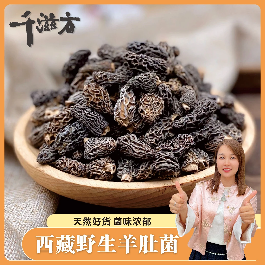 【干货】西藏羊肚菌