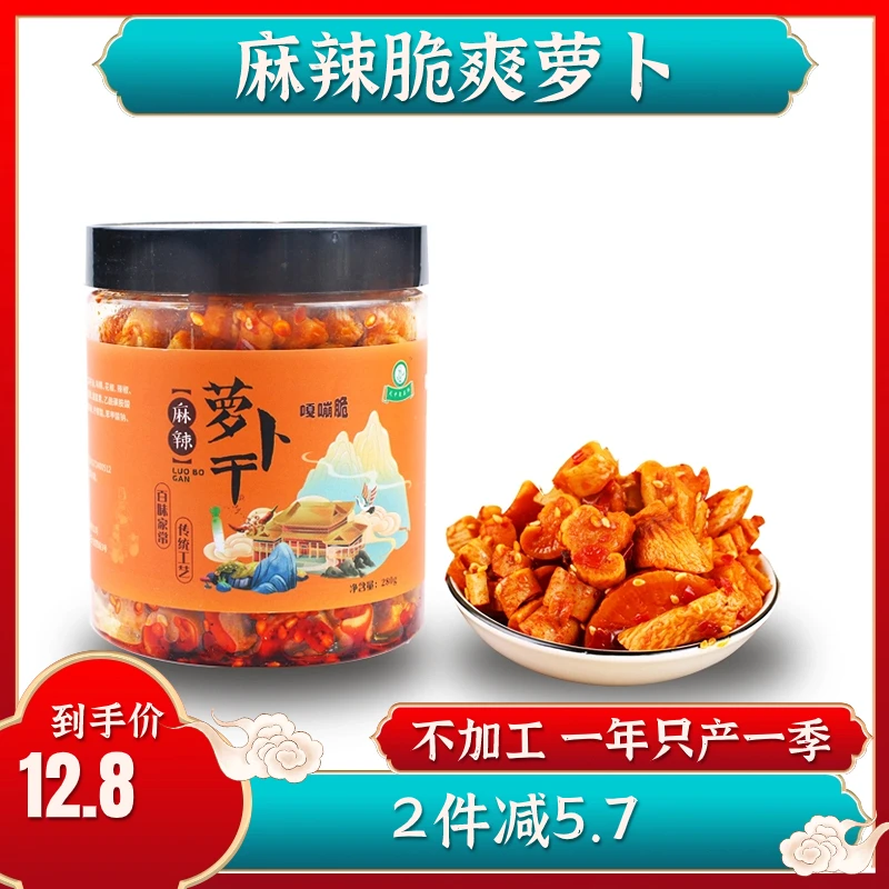 （小何）河南特产农家萝卜干脆爽美味美味麻辣新鲜传统鲜香健康家常