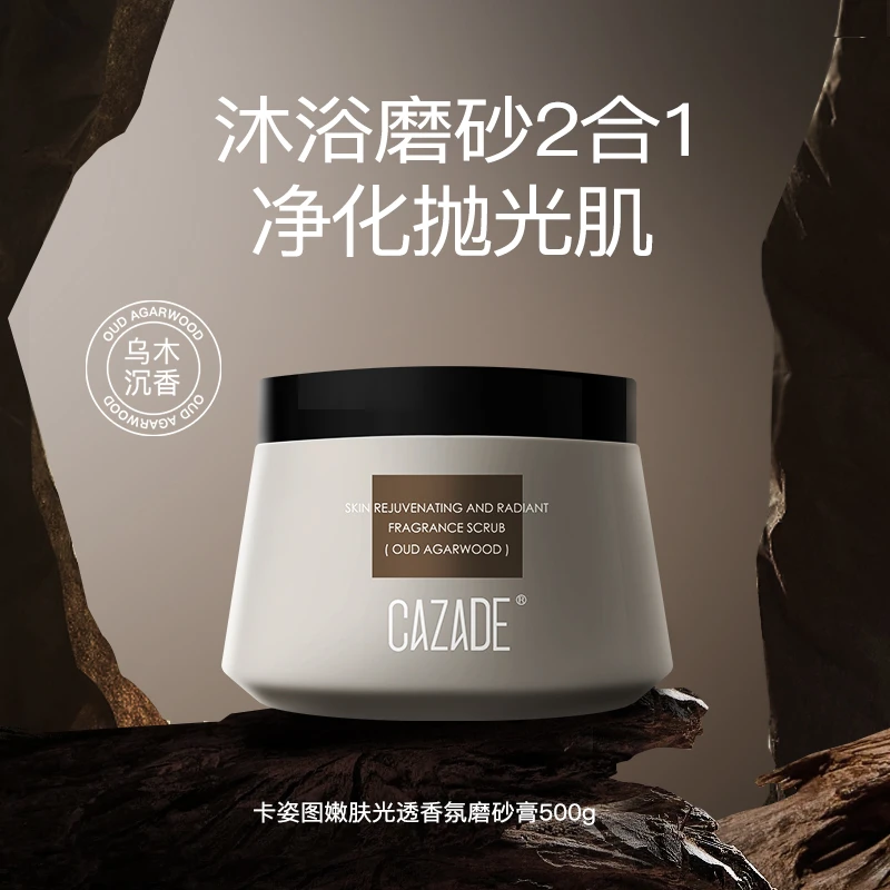 卡姿图嫩肤光透香氛磨砂膏(乌木沉香)500g