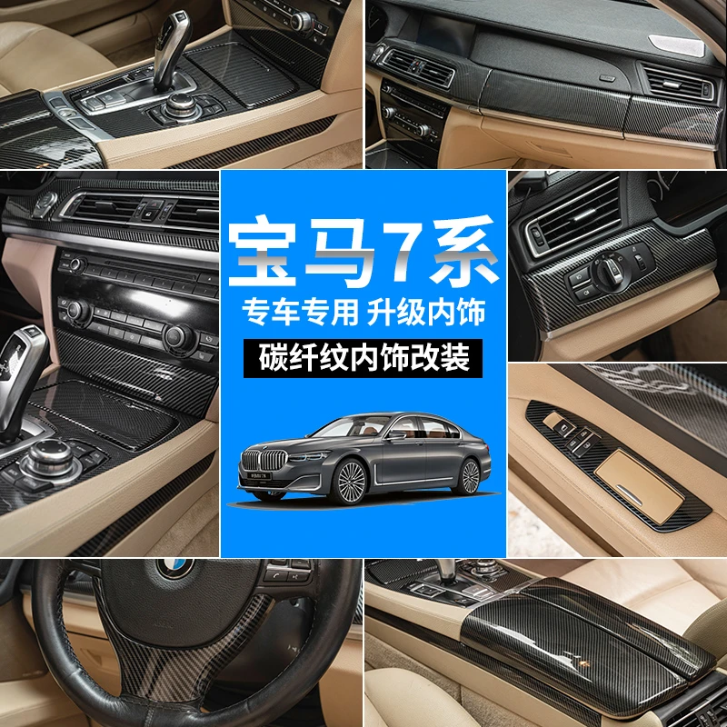 09-15款宝马老7系730碳纤维内饰改装740中控面板仪表方向盘装饰贴