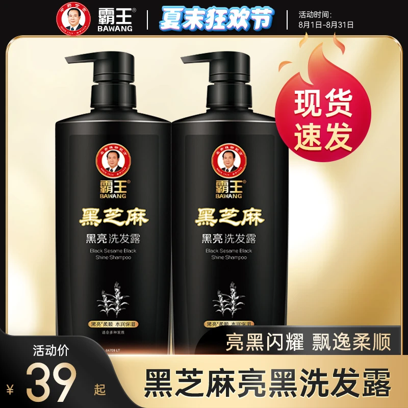 霸王黑芝麻亮黑柔顺洗发水蓬松女保湿修护正品洗发露改善白发750g