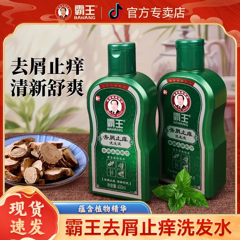 霸王去屑止痒洗发液洗发水去屑止痒去油蓬松清洁头皮清爽男女