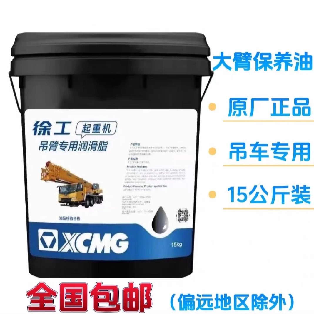 徐工中联三一吊臂专用润滑脂 大臂黄油 吊车吊臂专用