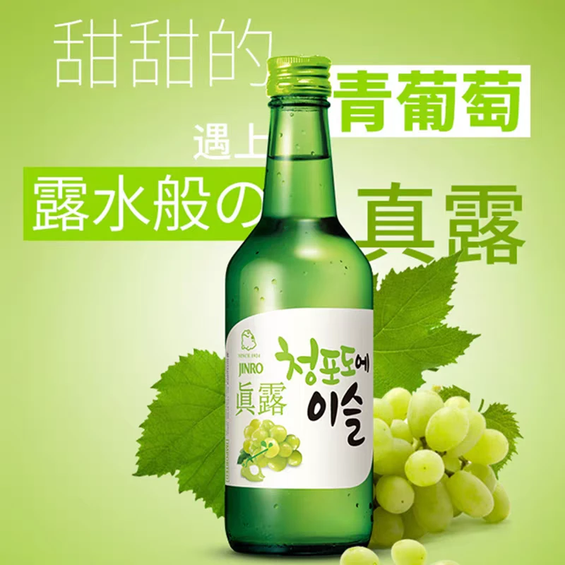 真露葡萄味利口酒
