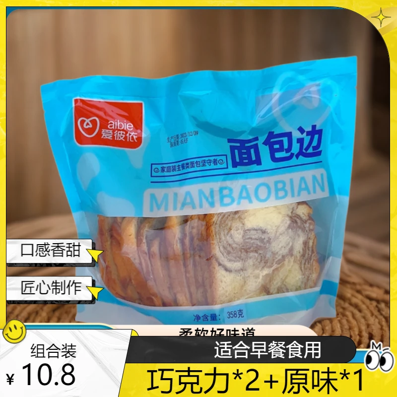 爱彼依巧克力边边358*2+原味边边338*1 早餐面包零食