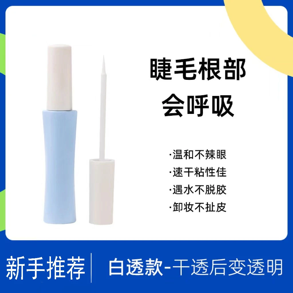 新款速干假睫毛胶水 自然持久防水不刺激双眼皮新手专用胶水工具