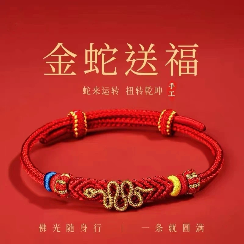 普陀山2025蛇年红绳手链编织绳女本命年平安好运手绳小红绳护身符