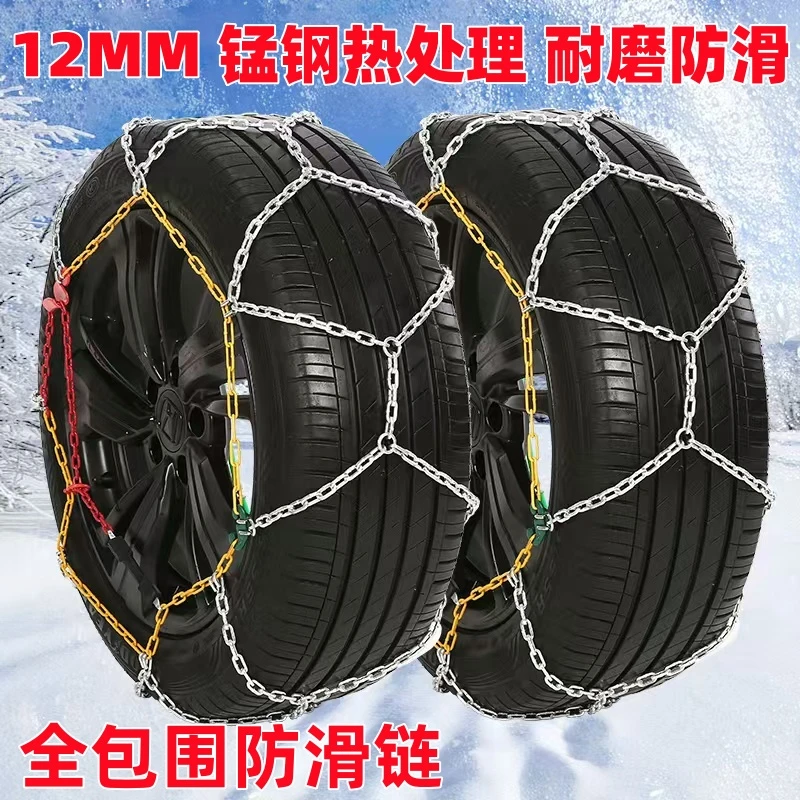汽车轮胎防滑链越野车轿车通用型雪地链条加粗加密锰钢耐磨雪地链