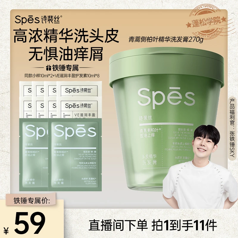 【铁锤专属】Spes头皮精华洗发膏控油止痒去屑清洁滋养蓬松保湿tc