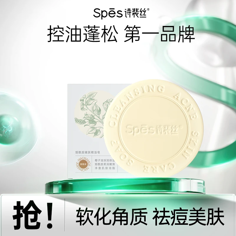 【官方正品】Spes美背皂温和祛痘除螨补水沐浴补水净痘亮肤香皂sc