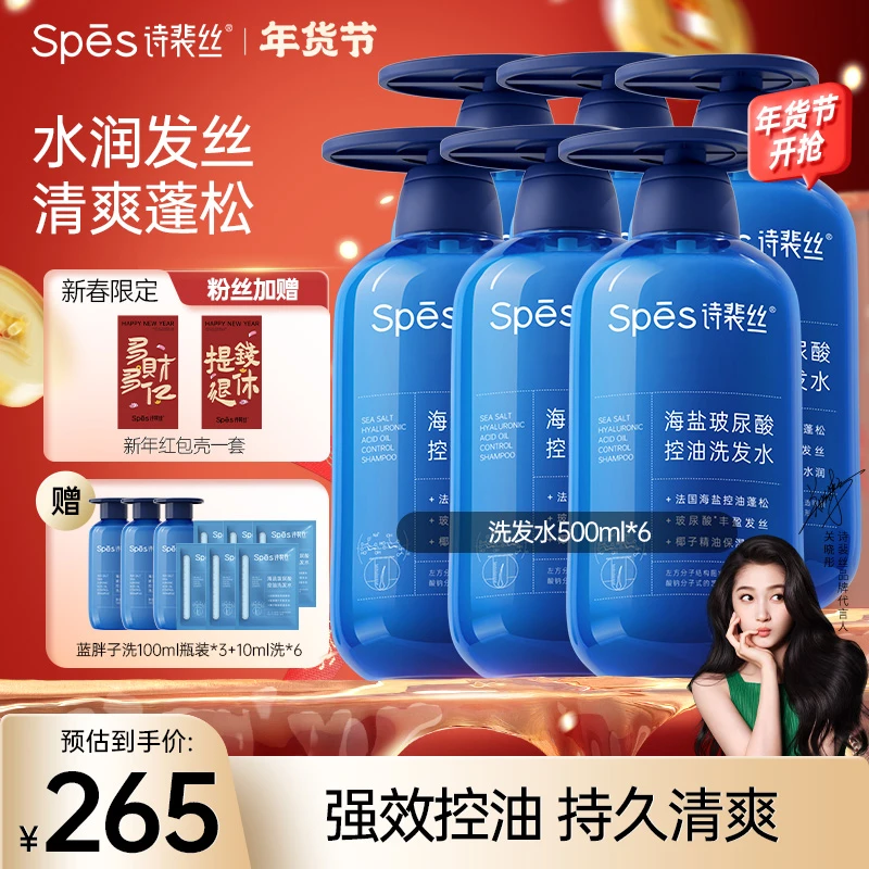 【囤货装】Spes诗裴丝蓝胖子海盐玻尿酸保湿控油蓬松清洁洗发水zb