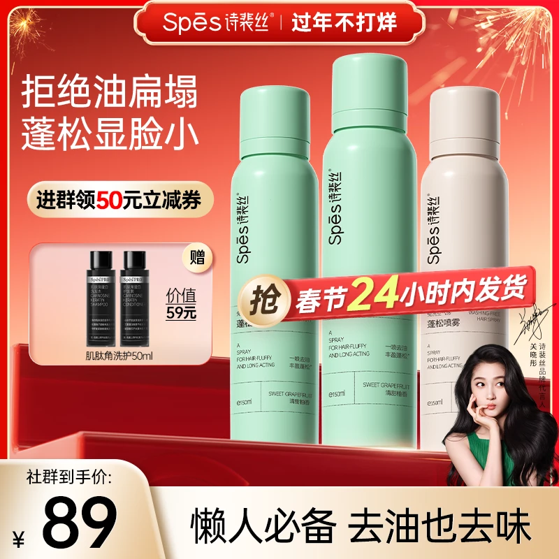 【社群专享】Spes诗裴丝蓬松干发喷雾红没药醇蓬松止痒多肽洗发水