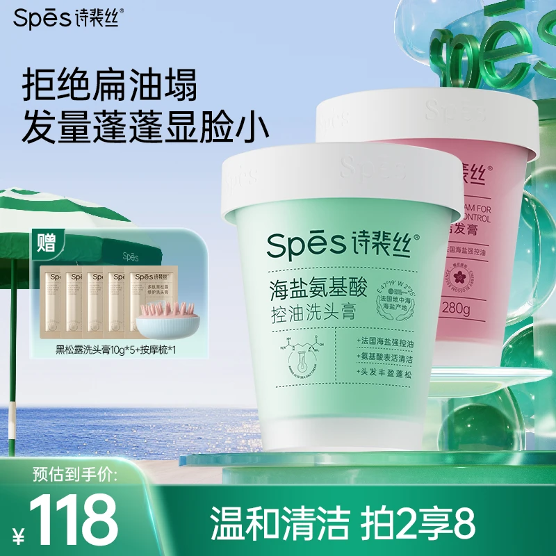 【头皮清道夫】Spes氨基酸海盐洗头膏深层控油蓬松洗发膏去油洗发zb