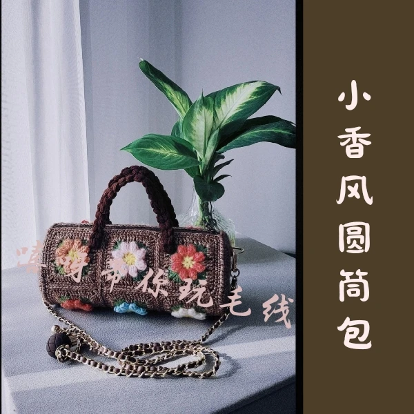 复古小香风圆筒包DIY手工钩织材料包毛线编织送教程礼物可爱