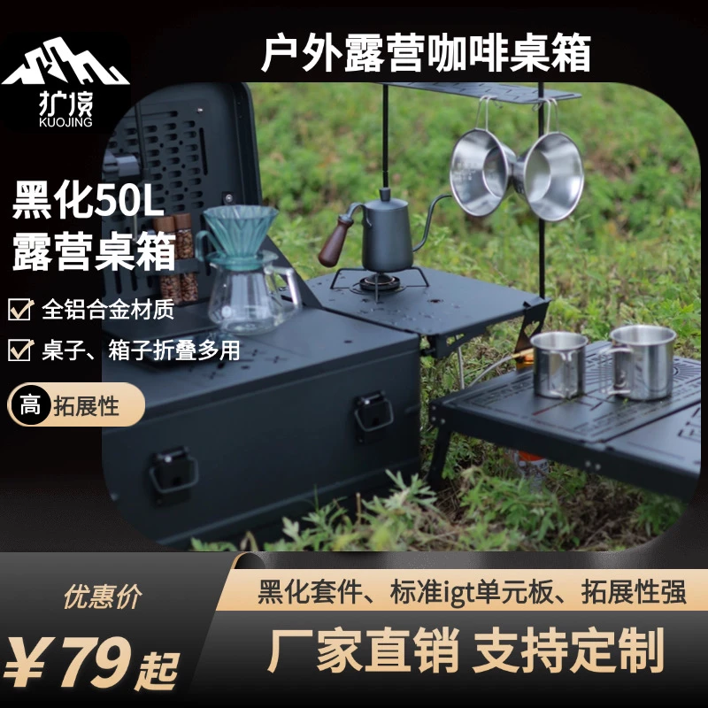 户外露营箱IGT桌铝合金折叠收纳箱多功能露营箱黑化收纳箱咖啡箱
