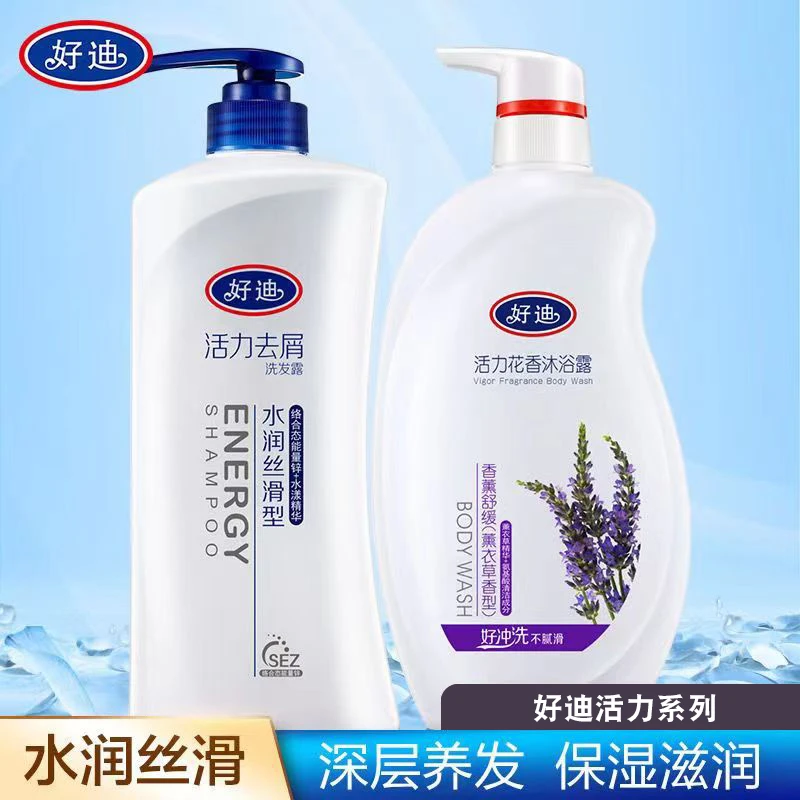 好迪活力去屑止痒套装持久留香水润丝滑洗发水薰衣草花香清爽顺滑