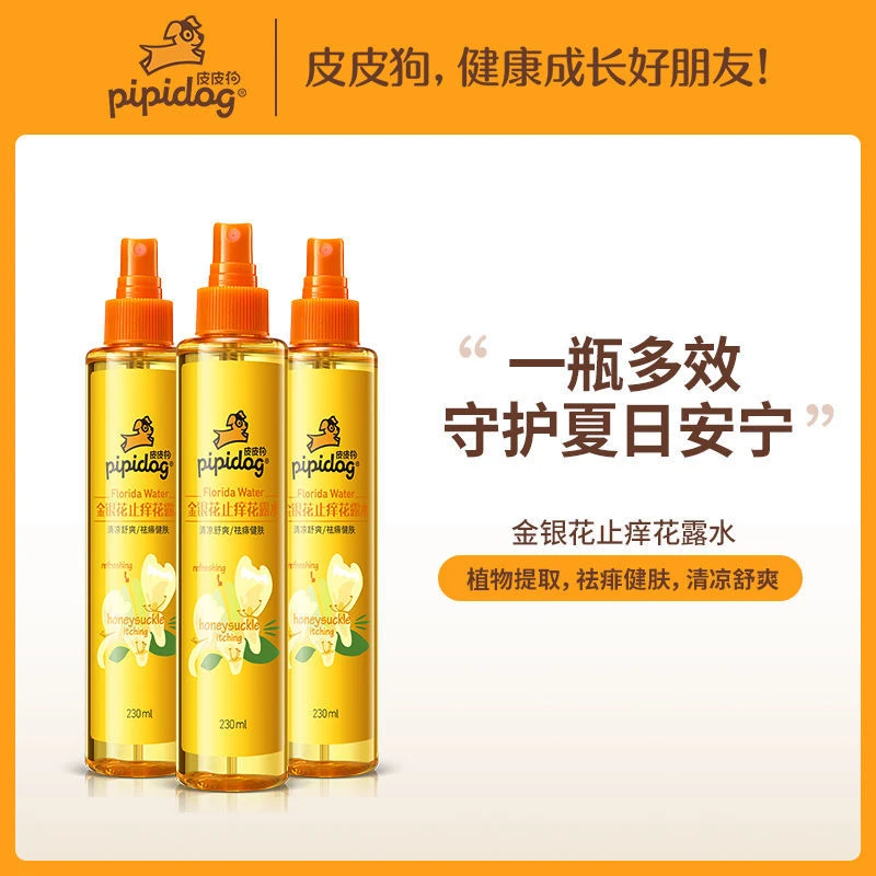 皮皮狗金银花止痒花露水230ml清凉舒爽护理健肤驱蚊留香清新清爽