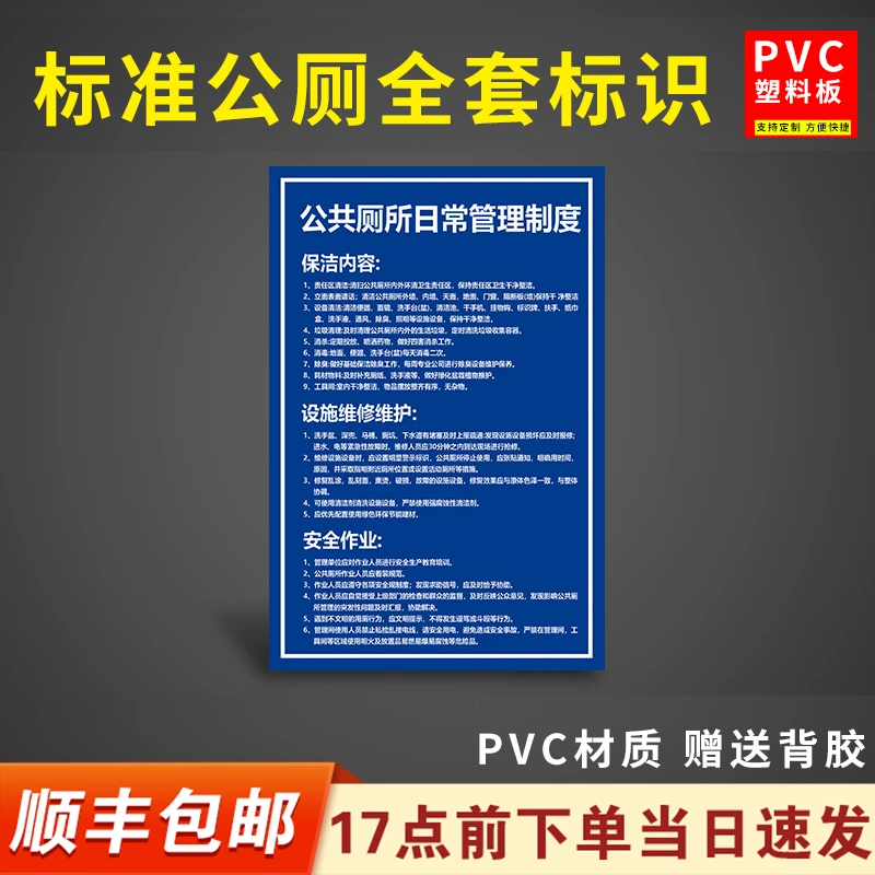 公共厕所日常管理制度公厕标识户外旅游景区工厂男女洗手间提示牌