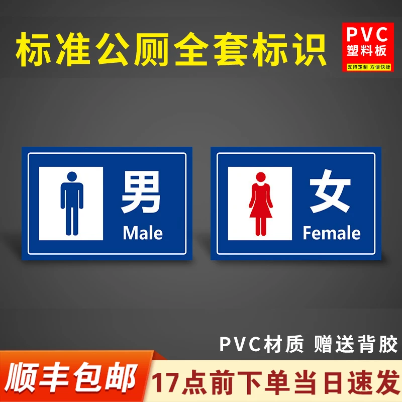 男女公共厕所卫生间公厕标识指示牌户外旅游景区工厂洗手间提示牌