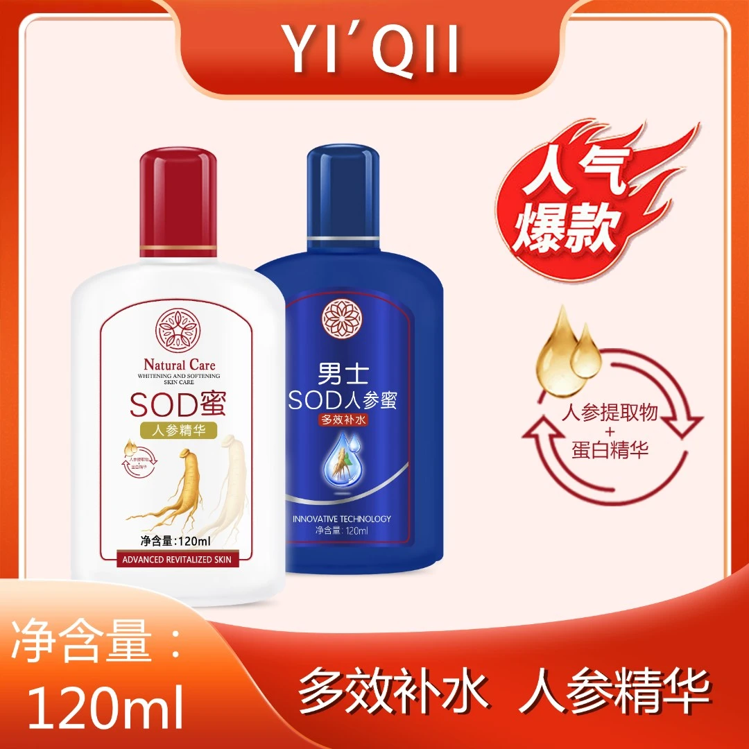 【国货之光】人参SOD蜜莹润保湿涂抹滋养 拍1发2（男女各1）