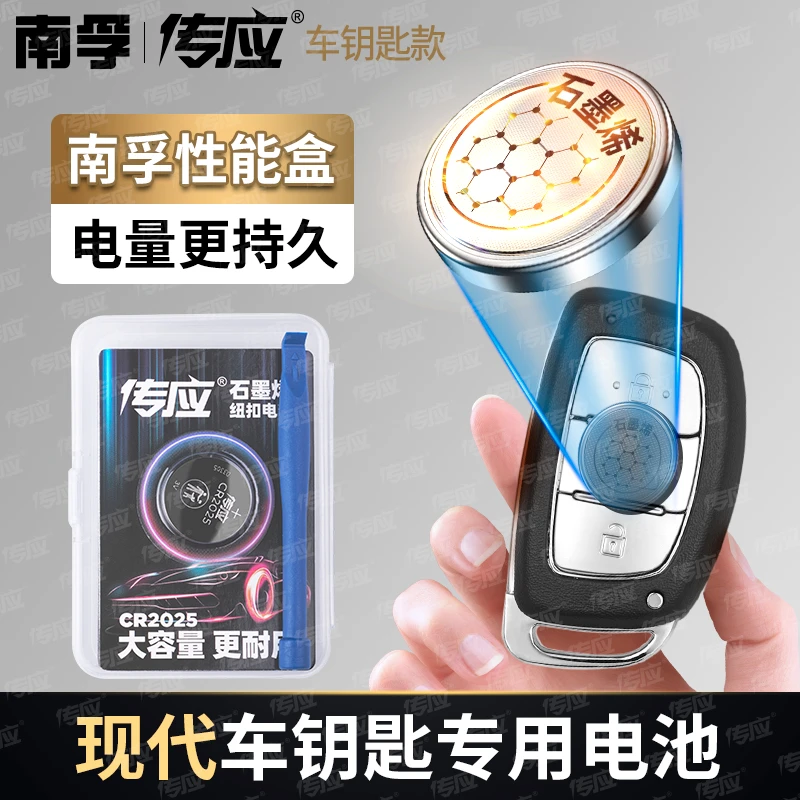 适用北京现代专用汽车钥匙遥控器纽扣电池ix25名图朗动菲斯塔