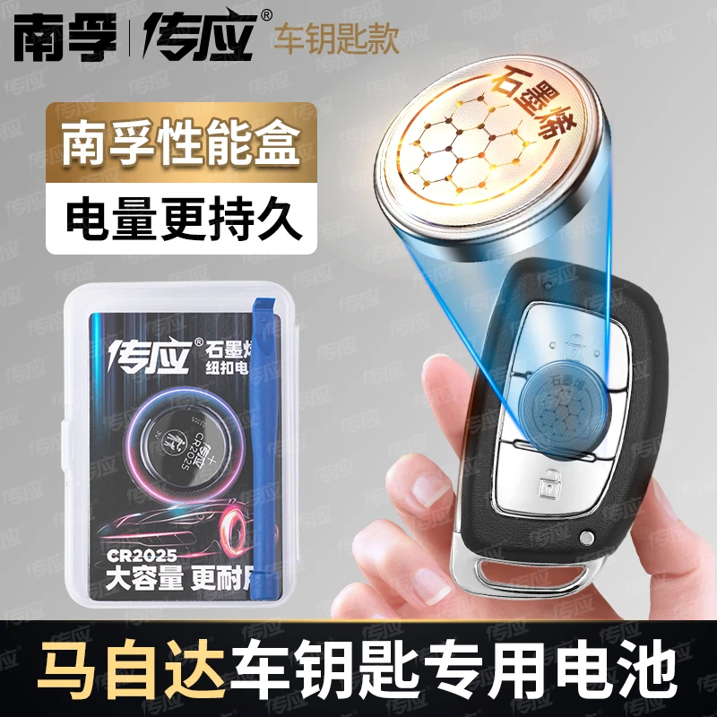 【适用马自达】南孚传应汽车钥匙遥控器纽扣电池昂克赛拉睿翼阿特兹