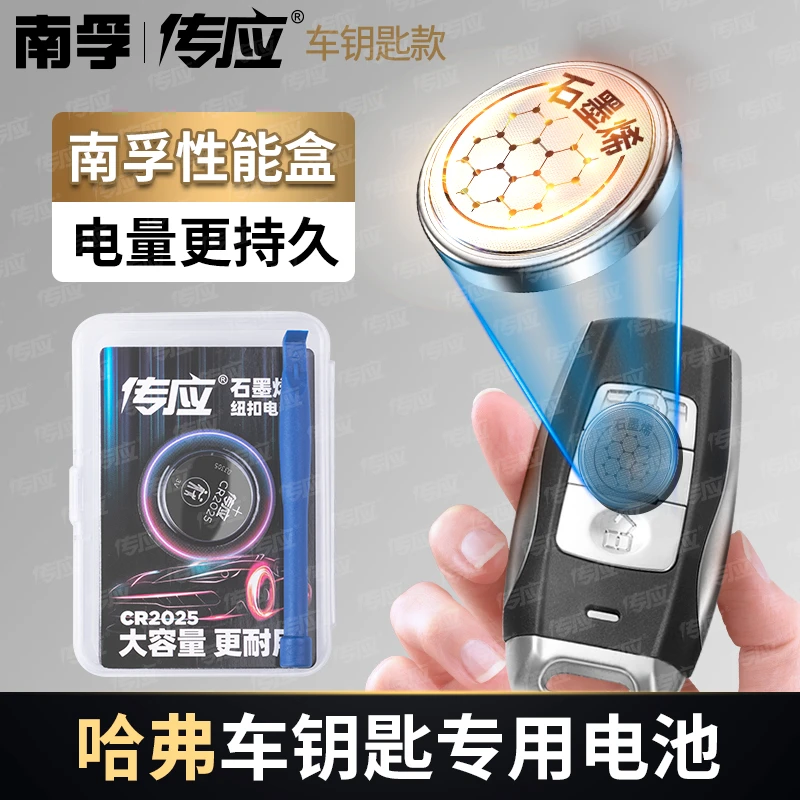 适用哈弗专用汽车钥匙遥控器纽扣电池H6H5酷派F7 m6 h8长城