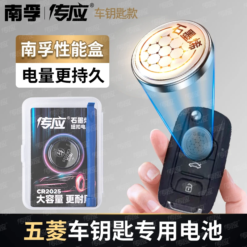 适用于五菱汽车钥匙遥控器纽扣电池宏光S荣光V之光S1征