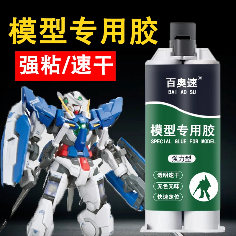 【大品牌】高端模型高达手办固定专用胶水粘接牢固软性透明不发硬