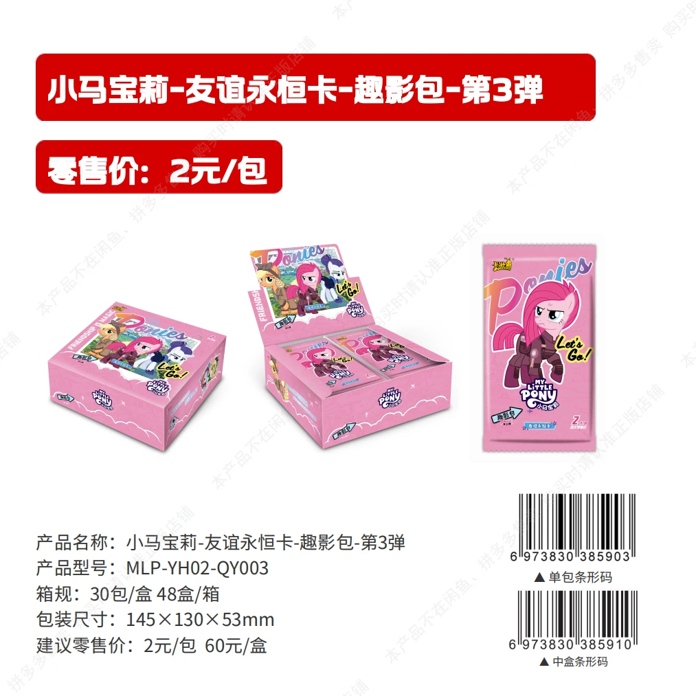 卡游小马宝莉【趣影三】收藏卡牌盲盒