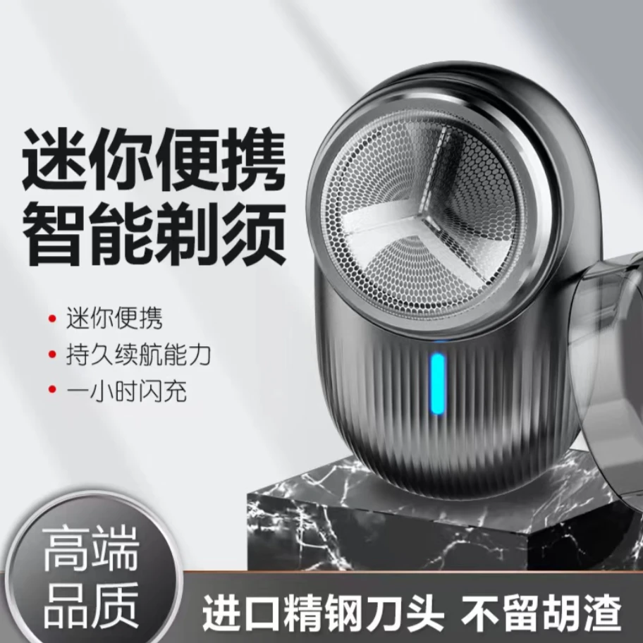 【粉丝福利】新款七彩按键灯男士电动剃须刀便携式迷你电动刮胡刀
