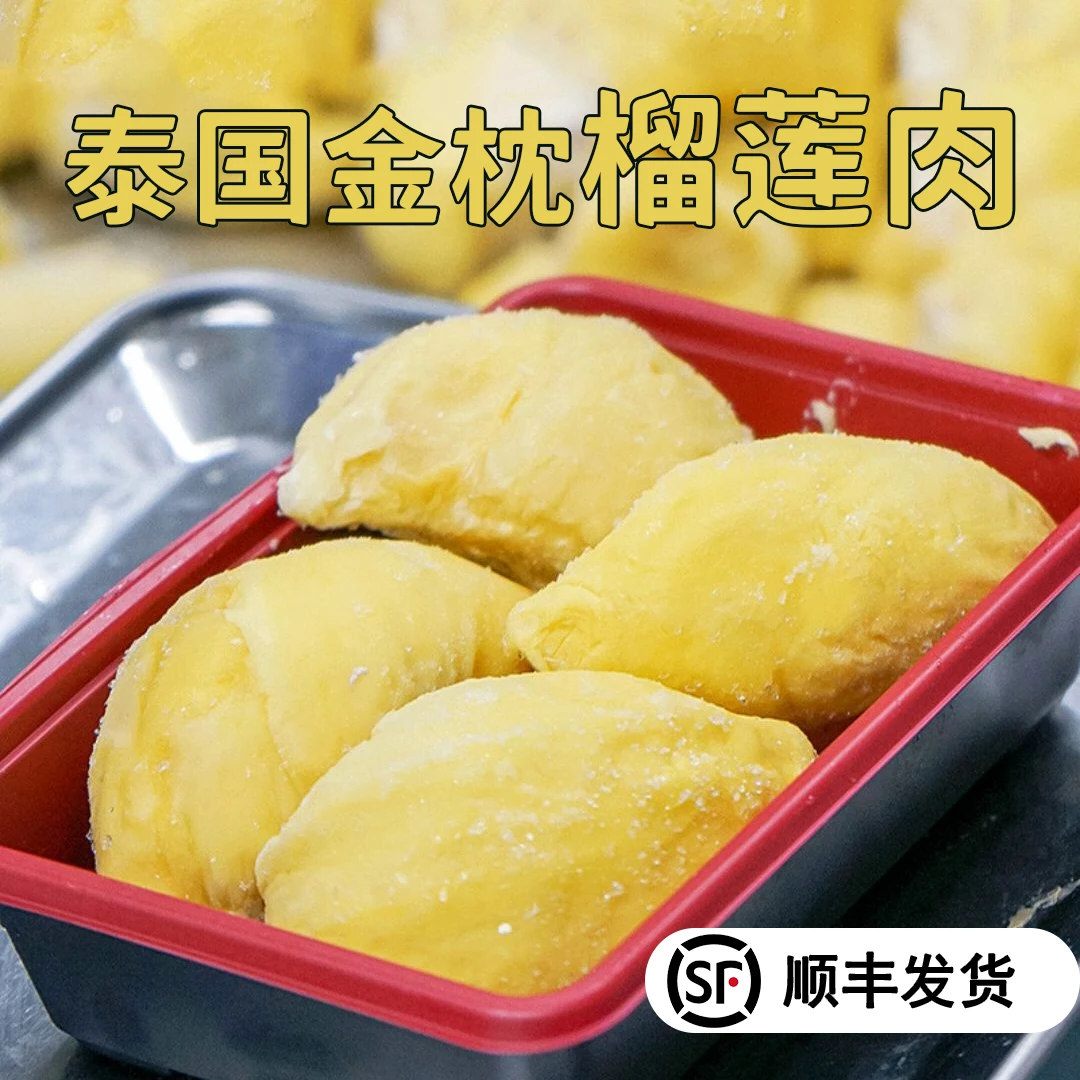 【到手2.4斤!1月鲜】泰国金枕去壳榴莲果肉A级400g/盒共三盒x